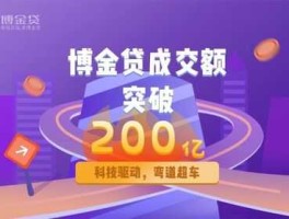 博金贷（听说博金贷做理财挺好的，具体怎么样？有人了解吗？）