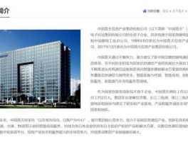 002544股票（中电科普天科技是国企吗？）