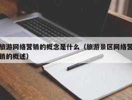网络旅游？没有网络怎么办