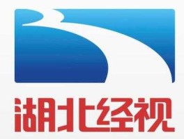 湖北体育频道直播（湖北经视和湖北卫视是一个台吗？）