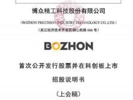 博众 博众精工科技股份有限公司是不是国企？