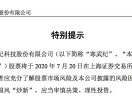寒武纪股票，寒武纪公司股票代码是什么？