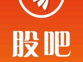 淘股吧论坛 淘吧与淘股吧的区别？