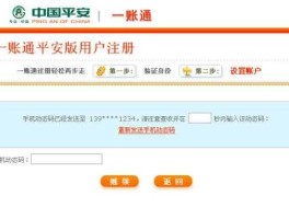一帐通登陆，中国平安一账通登录官方网站？