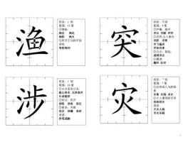 鱼叉 渔怎么组词？