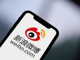 weibo（新浪微博起源自哪年？）