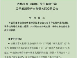亚泰集团股票？长春亚泰和欧亚哪个有实力？