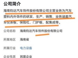 钧达股份（钧达股份主营业务？）
