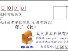 110020（沈阳铁西区邮编是什么？）