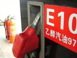 乙醇汽油概念股（纯汽油比乙醇汽油味道大？）