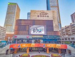 东百集团？东百集团啥时候收购的兰州中心？