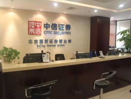 中信证券营业部（中信证券营业部是正规单位吗？）