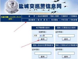 盐城市交通违章查询？盐城电子抓拍违章多久能查到？