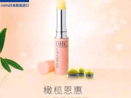 dhc橄榄油，DHC润唇膏好用吗？