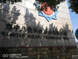 002592股票，st八菱是什么公司？