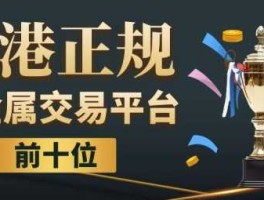 香港永丰集团（香港有哪些正规合法的贵金属交易平台？）
