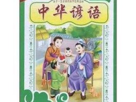 金宝威？中华谚语？
