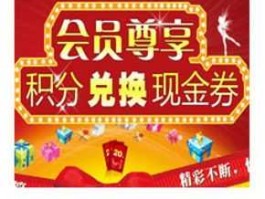 聚尚网，现金券如何使用？如何获得？