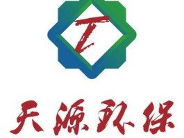 天源环保？武汉天源环保股份有限公司介绍？