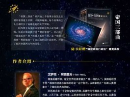 读客吧 银河帝国第一章概括？