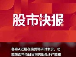 鲁泰a？鲁泰A为什么在纺织股里没涨呢，孚日和江苏阳光都大涨。为什么他不涨现在介入合适吗？