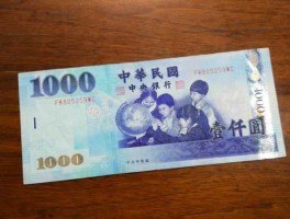 100万元台币兑换人民币（台币100万换多少人民币）