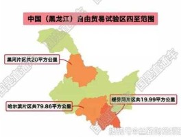 6省自贸区方案？黑龙江自贸区的实施范围有哪些？