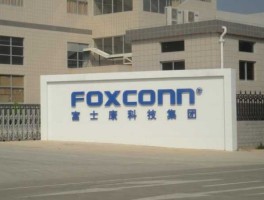 富士康是什么公司 富士康是？
