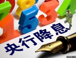 银行降息，银行降息原因？