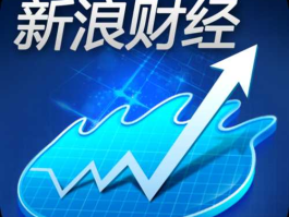 新郎财经，新浪财经是真的吗？