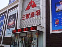 三联集团（三心联电器是原来的三联么？）