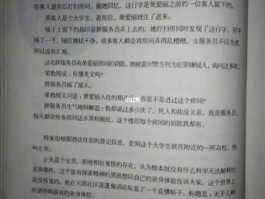 2013年1月26日（十宗罪惊魂酒店真实事件？）