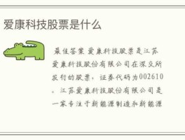 金瑞科技股票？创新企业股票是什么？