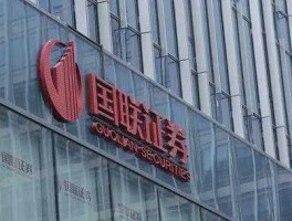 国联证券？国联证券公司位置？