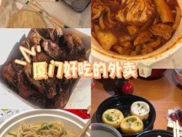 厦门美湖路 厦门好吃的外卖？