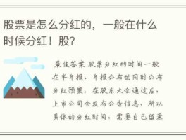 宝钢股份分红？股票公布分红方案后，什么时候开始除权？