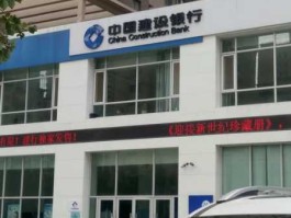 邯郸建行 邯郸建设银行营业时间？