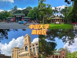 限外令（中山大学南校区对外开放吗？）