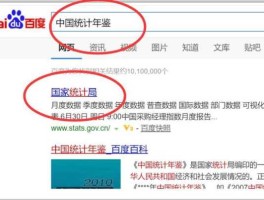 统计局数据 怎么查找统计年鉴数据？