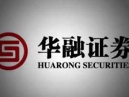 华融证券，华融证券股份有限公司的基本信息是怎样的？