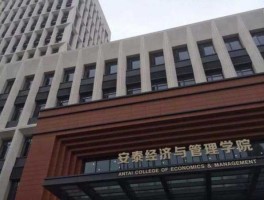 安泰卓越，北大光华清华经管上交安泰哪个好？