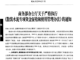 商务部通知（商务部下发通知有法律依据吗？）