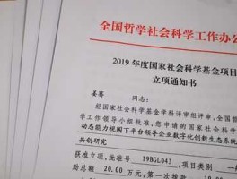 社科基金网 市科研课题立项后能添加成员吗？