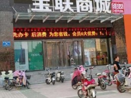 宝联，宝联商城啥时候关门馆陶？