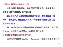 远期外汇交易 远期合约是什么？