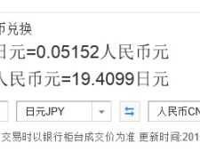 日币对人民币汇率，人民币一元对换日元是多少？