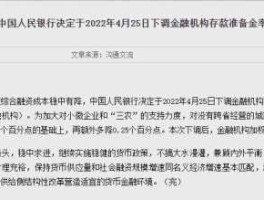 央行突降准了？央行将全面降准意味着什么？