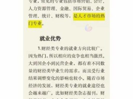 中国财经报 财经类专业就业前景？