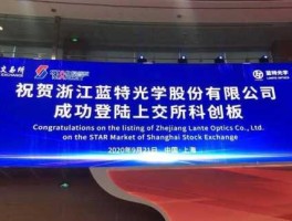 蓝特？蓝特光学股份有限公司是国企吗？