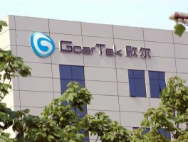 歌尔转债 歌尔股份自有品牌产品？